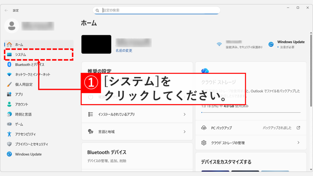 Windowsの設定アプリのホーム画面で、左側のメニューにある「システム」をクリックしているスクリーンショット
