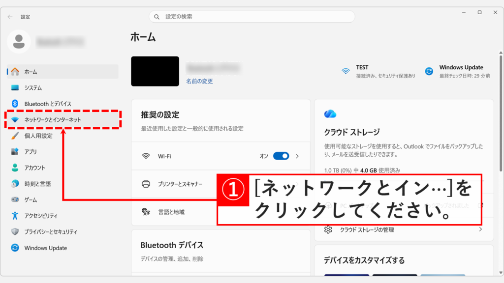 Windowsの設定アプリが開き、左側の「ネットワークとインターネット」をクリックしようとしているスクリーンショット