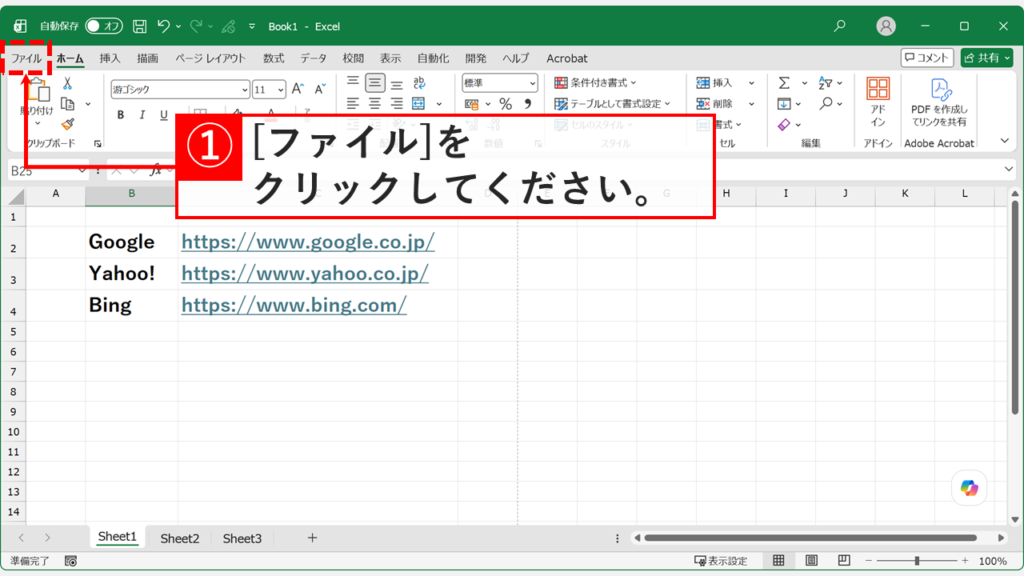 Excelブックを開き、左上の「ファイル」タブをクリックしようとしているスクリーンショット