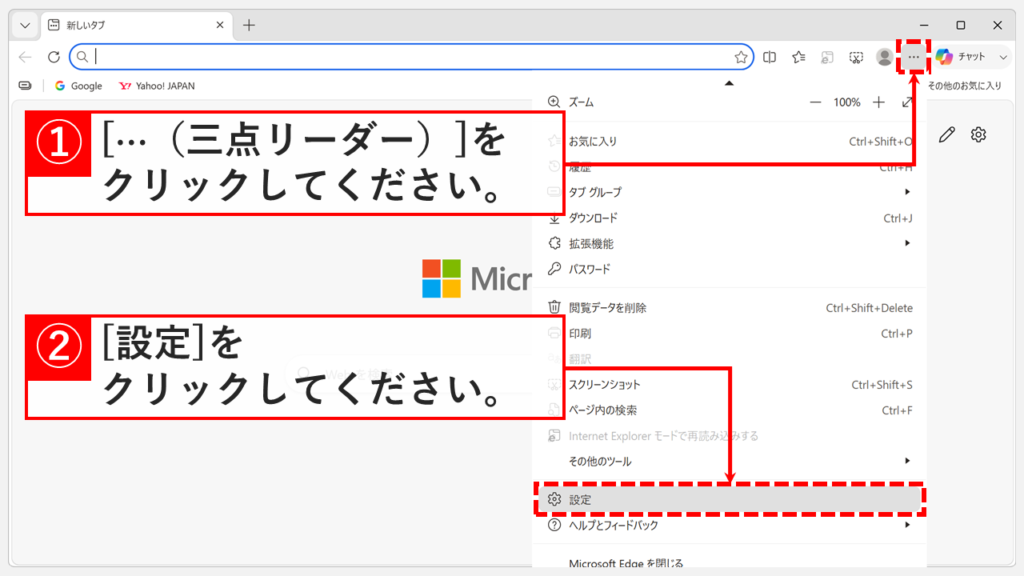 Microsoft Edgeで広告をブロックする設定を開くため、右上の三点リーダーをクリックして表示されたメニューから「設定」を選択しているスクリーンショット