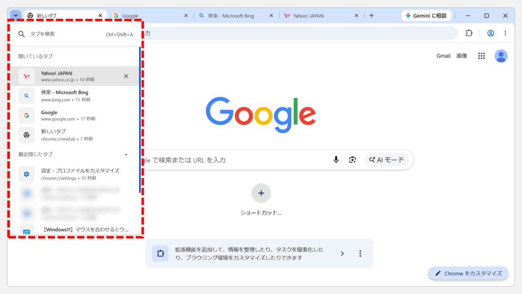 タブ検索パネルに開いているタブと最近閉じたタブの一覧が表示されている画面