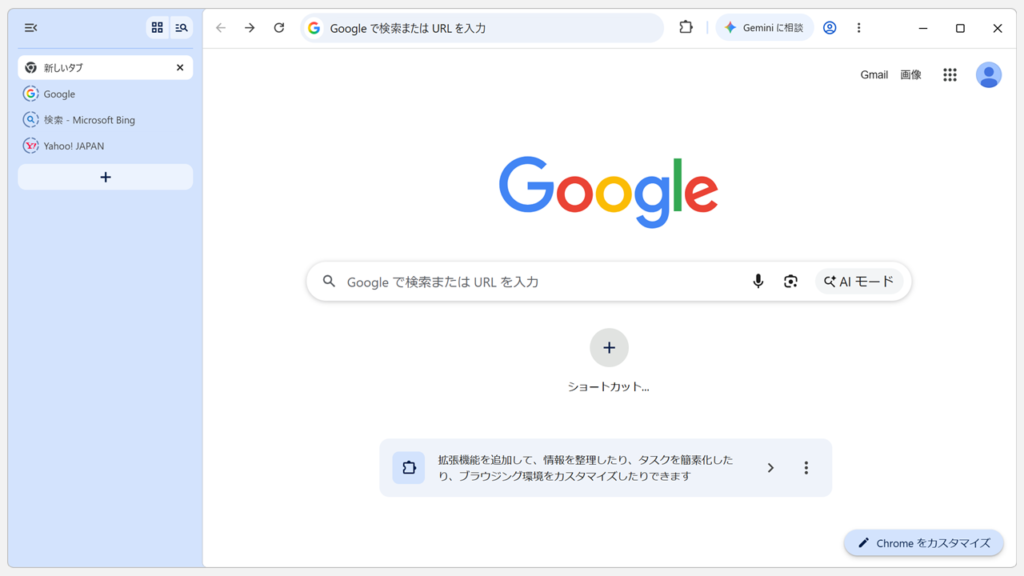 Chromeの縦方向のタブ（垂直タブ）を説明する図で
