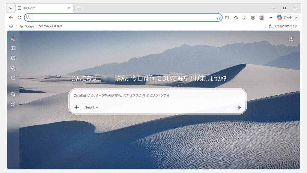 Microsoft Edgeの新しいタブがCopilot(コパイロット)の画面になり、中央に挨拶メッセージとCopilotへの入力欄が表示されているスクリーンショット