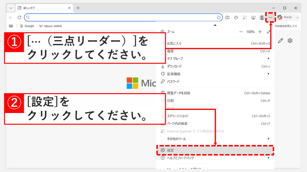 Microsoft Edge右上の「⋯（三点リーダー）」をクリックして開いたメニューから「設定」を選択しているスクリーンショット