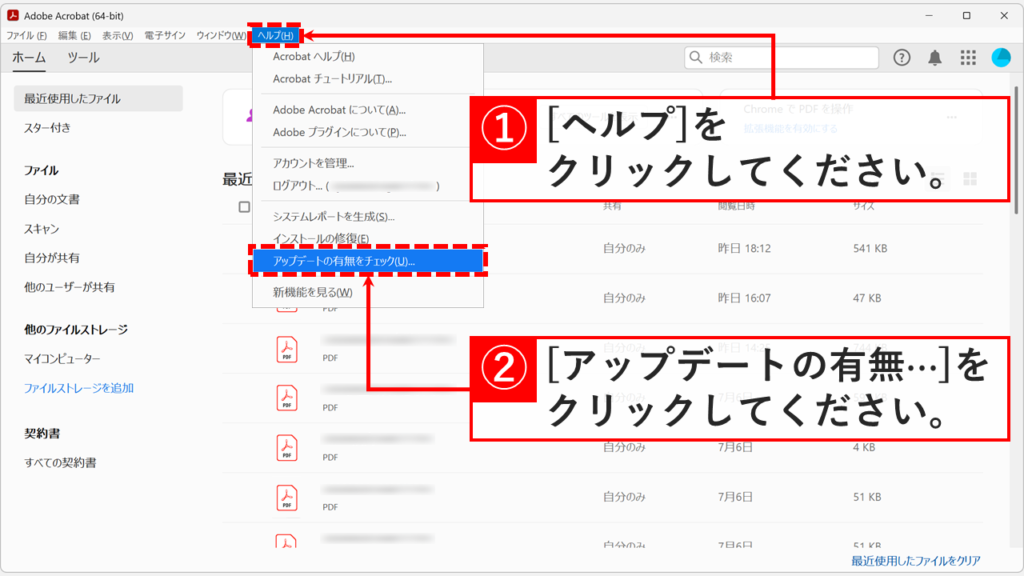 Adobe Acrobat/Readerを最新版にアップデートする方法として、「ヘルプ(H)」メニューから「アップデートの有無をチェック(U)」を選択しているスクリーンショット