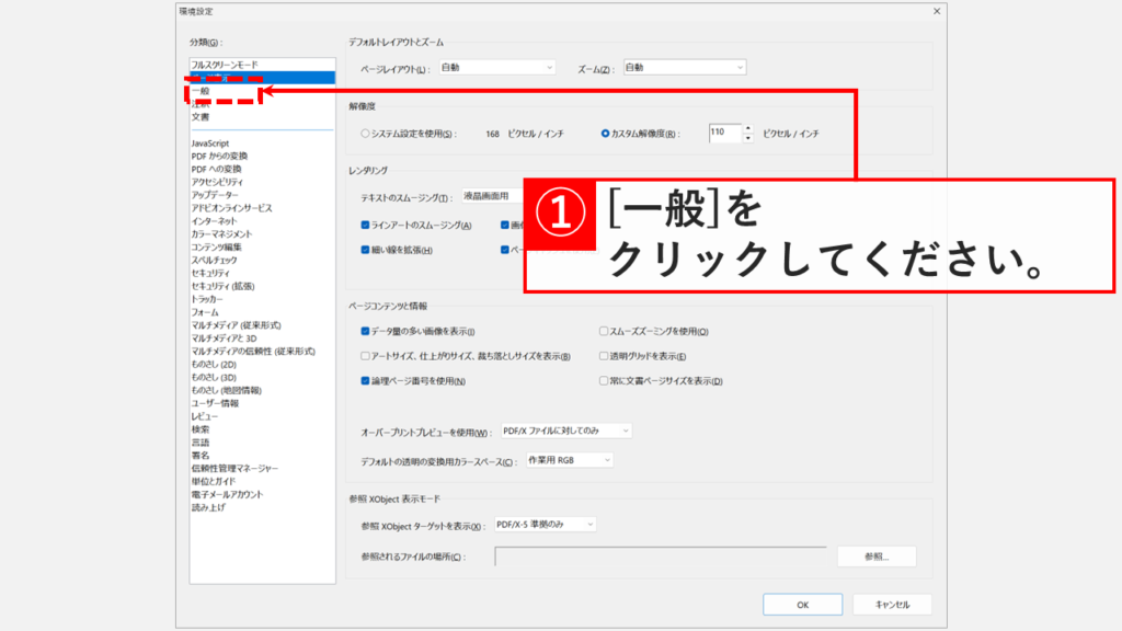 「環境設定」画面の左側にある「一般」をクリックして、一般設定の項目を表示しているスクリーンショット