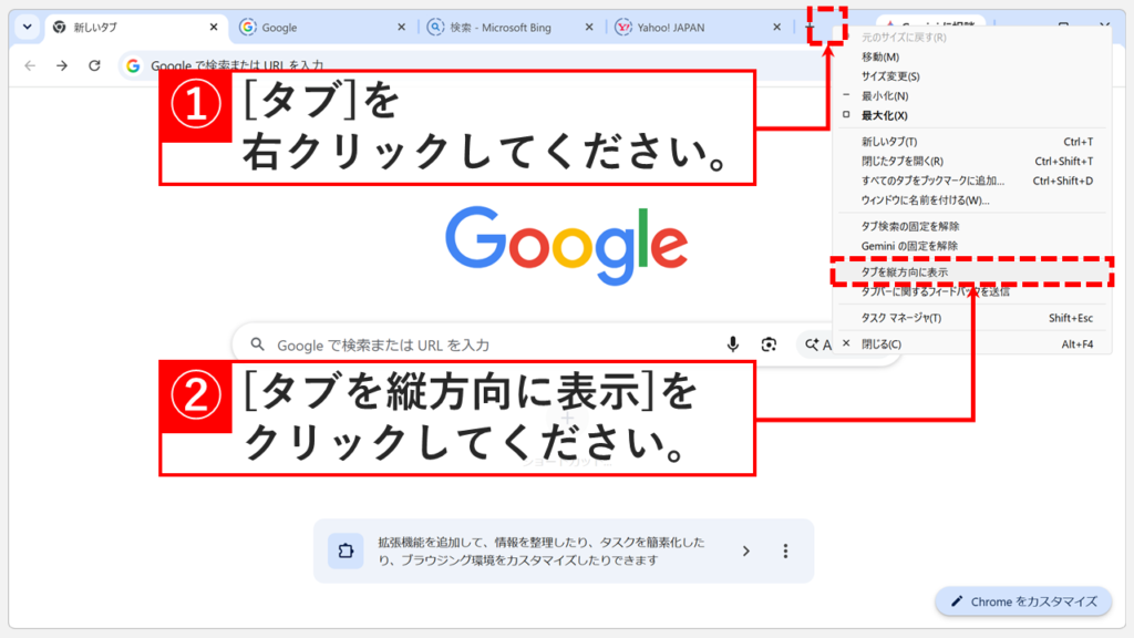 Chromeのタブを右クリックして表示されたメニューから「タブを縦方向に表示」を選択しているスクリーンショット