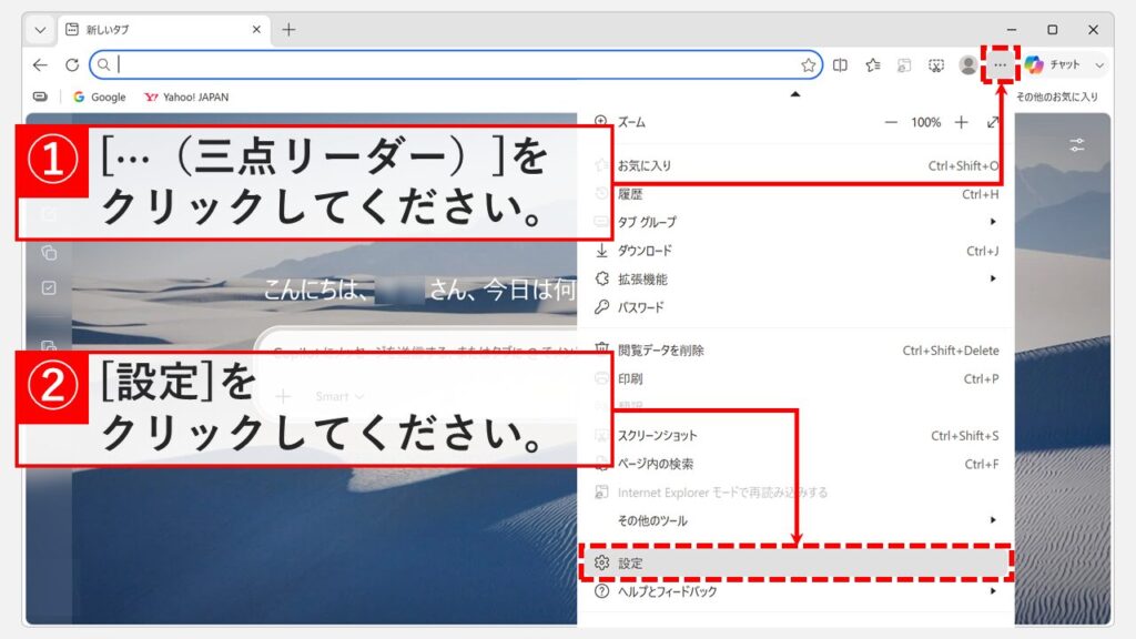 Microsoft Edge右上の「⋯(三点リーダー)」をクリックして開いたメニューから「設定」を選択しているスクリーンショット