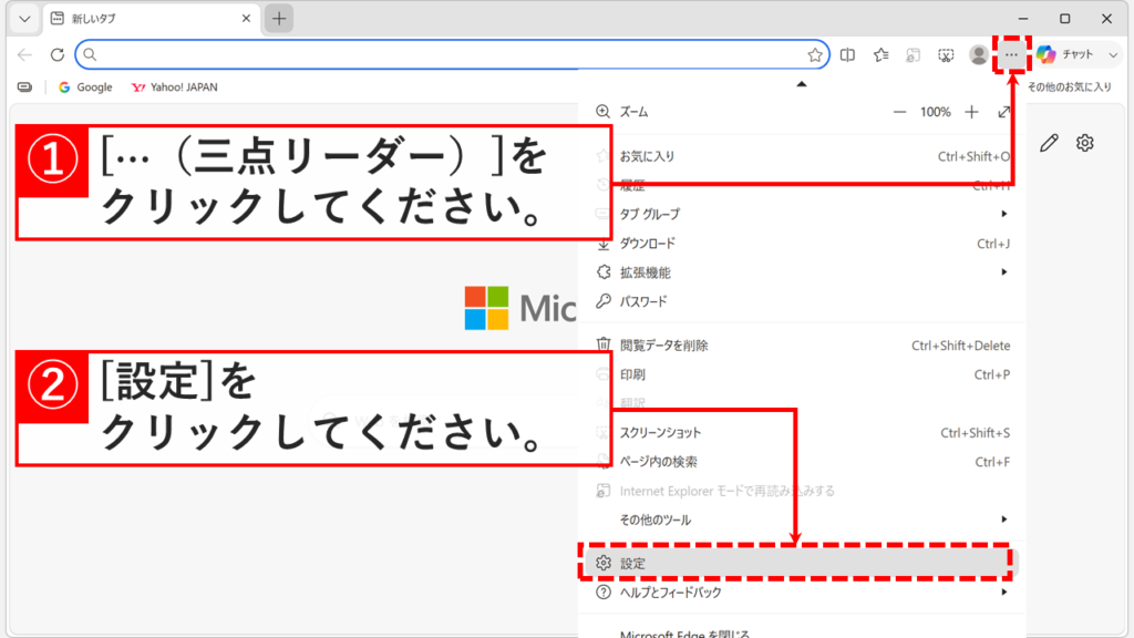 Microsoft Edge右上の三点リーダーをクリックして設定を開き、フォーカス表示の枠を消す準備をするスクリーンショット