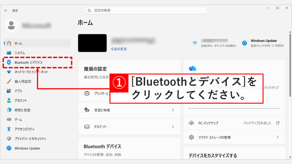 Windows11の設定アプリの左側メニューにある「Bluetoothとデバイス」をクリックしているスクリーンショット