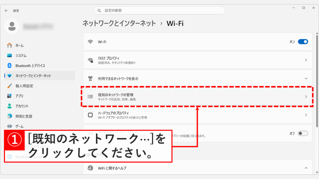 「ネットワークとインターネット > Wi-Fi」画面で「既知のネットワークの管理」をクリックしようとしているスクリーンショット
