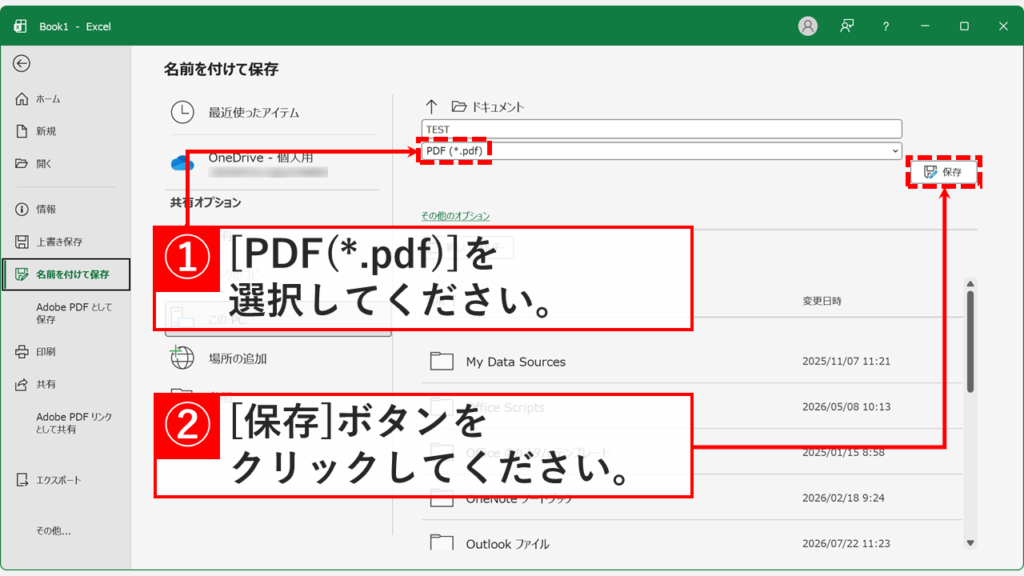 名前を付けて保存の画面でファイルの種類に「PDF(*.pdf)」を選択し、「保存」ボタンをクリックしようとしているスクリーンショット