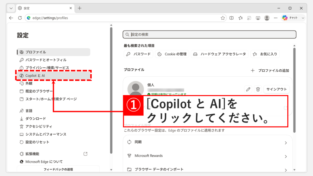 Microsoft Edgeの設定画面で、左側のメニューにある「Copilot と AI」をクリックしているスクリーンショット