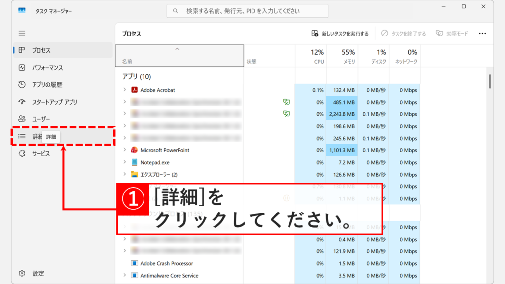 タスクマネージャーの左側にある「詳細」をクリックして実行中のタスク一覧を表示したスクリーンショット