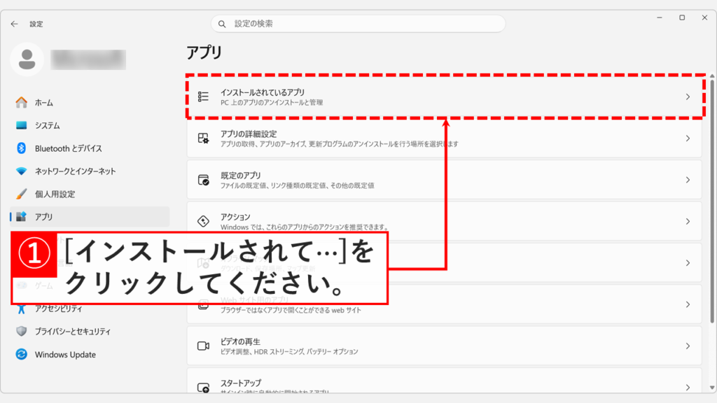 設定アプリの「アプリ」画面で「インストールされているアプリ」をクリックしているスクリーンショット