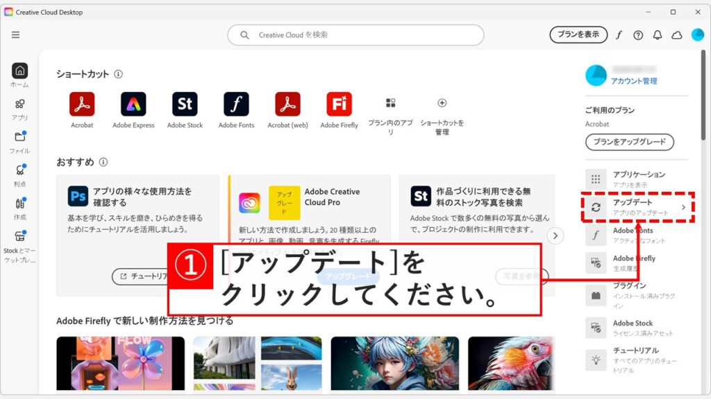 Creative Cloudのデスクトップアプリを起動し、「アップデート」をクリックしているスクリーンショット