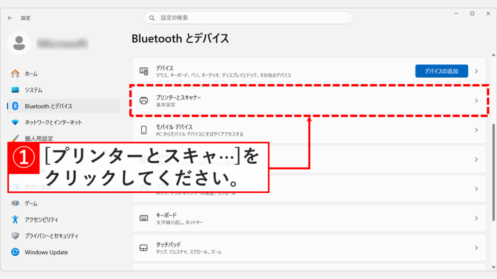 「Bluetoothとデバイス」画面をスクロールして「プリンターとスキャナー」をクリックしているスクリーンショット