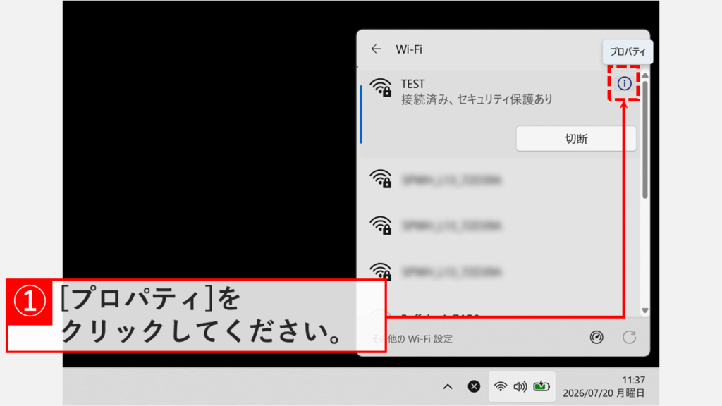接続可能なWi-Fi一覧が表示され、一番上の接続中Wi-Fi「TEST」の右側にある「プロパティ」をクリックしているスクリーンショット