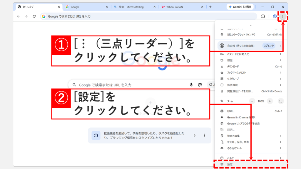 「タブ検索」ボタンを再表示するため、Chrome右上の「︙」から「設定」を選択している画面
