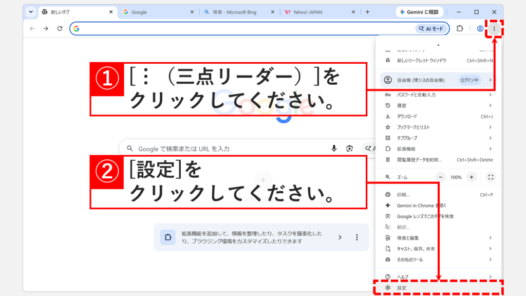 Chrome右上の「︙（縦の三点リーダー）」をクリックして開いたメニューから「設定」を選択しているスクリーンショット
