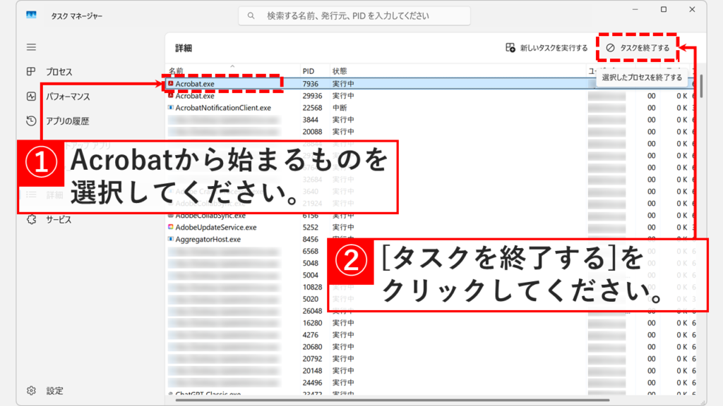 タスクの一覧から名前がAcrobat.exeのプロセスを選択し、右上の「タスクを終了する」をクリックしているスクリーンショット