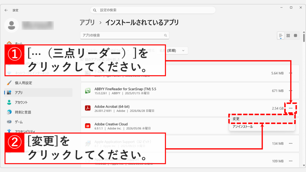 インストールされているアプリの一覧でAdobe Acrobatの右側にある「…（三点リーダー）」をクリックし、「変更」を選択しようとしているスクリーンショット
