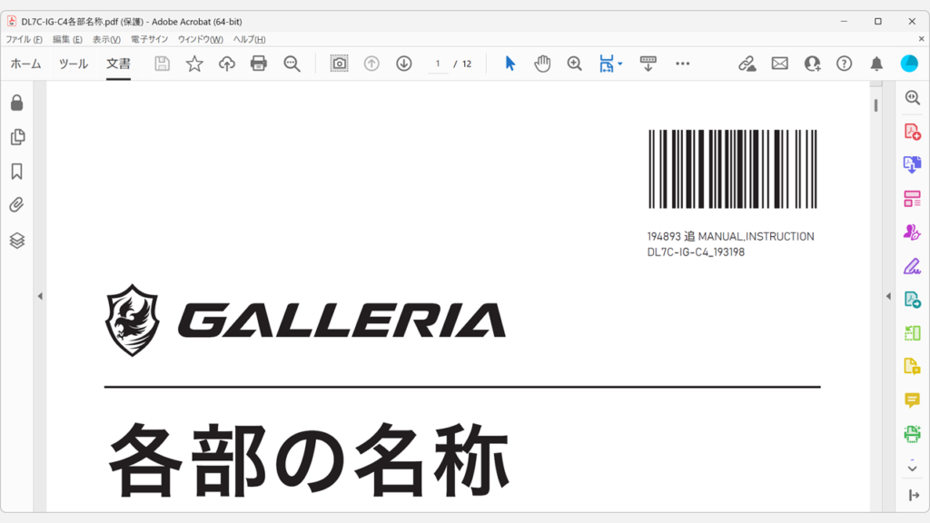 Adobe Acrobatを再起動し、PDFファイルを開いてタブ表示が消え、新しいウィンドウで表示されていることを確認しているスクリーンショット