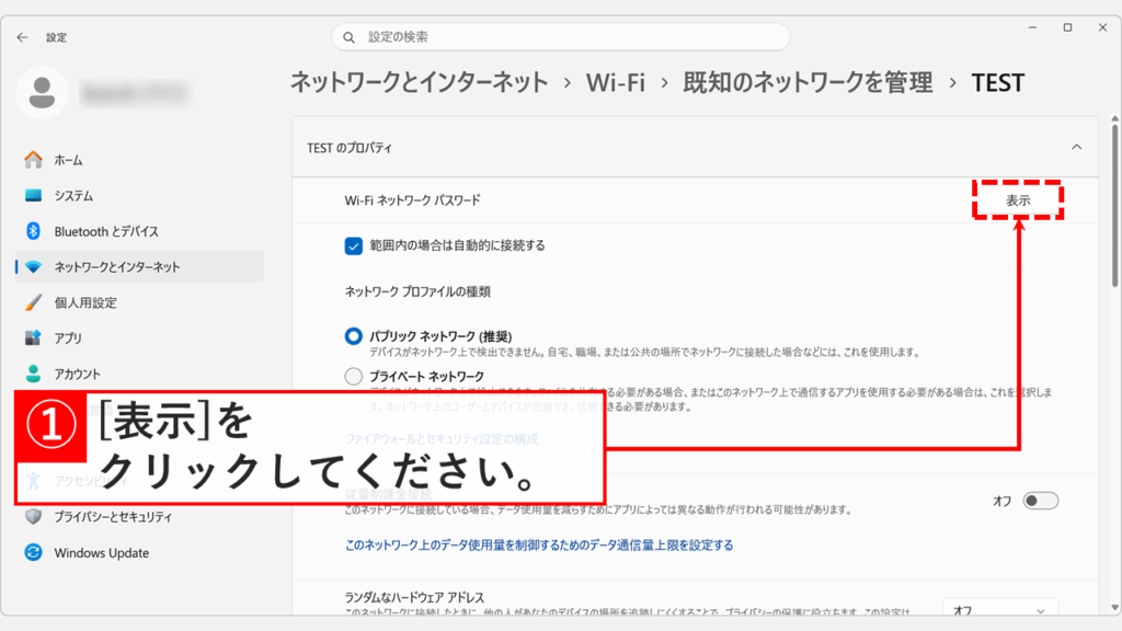 選択したWi-Fiの詳細設定画面で、右上にある「表示」をクリックしようとしているスクリーンショット