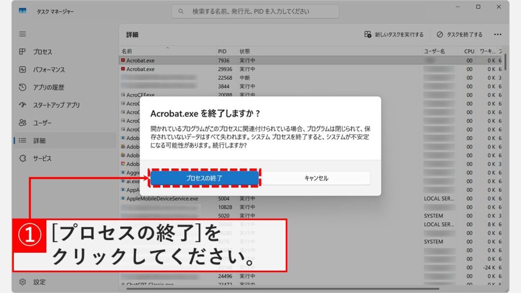 Acrobat.exeを終了しますかという確認メッセージで「プロセスの終了」ボタンをクリックしているスクリーンショット