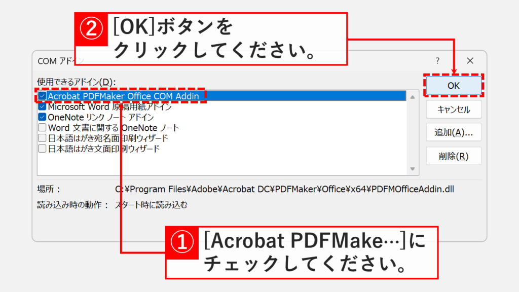 「COMアドイン」ダイアログボックスでAcrobat PDFMaker Office COM Addinにチェックを入れて「OK」をクリックしているスクリーンショット