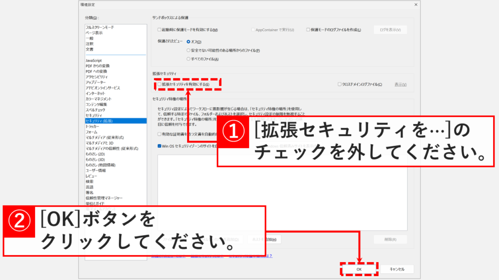 「拡張セキュリティを有効にする(E)」のチェックを外し、「OK」ボタンをクリックしているスクリーンショット