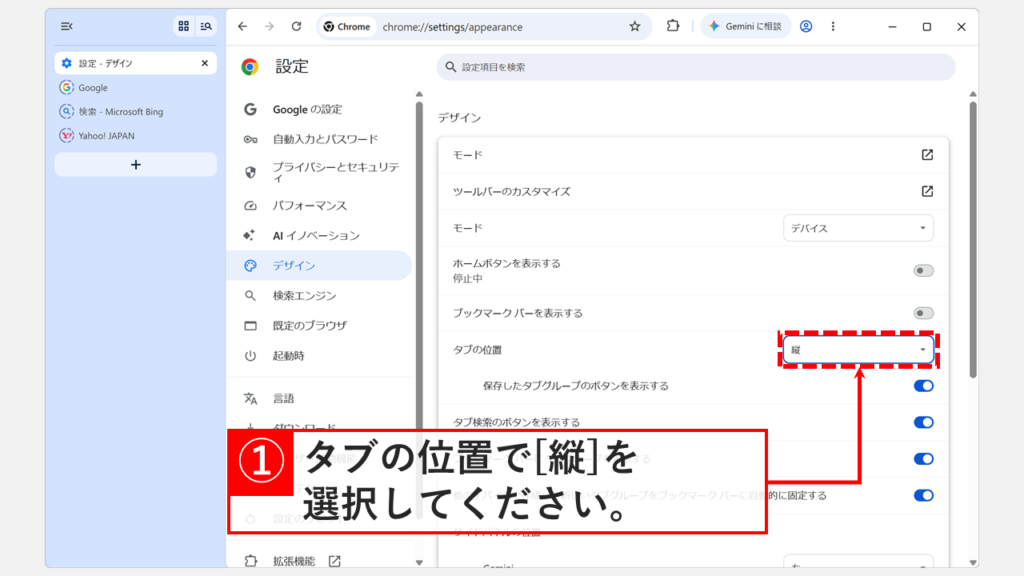 Chromeの「デザイン」設定で「タブの位置」を「縦」に変更し、タブが縦方向に表示されたスクリーンショット