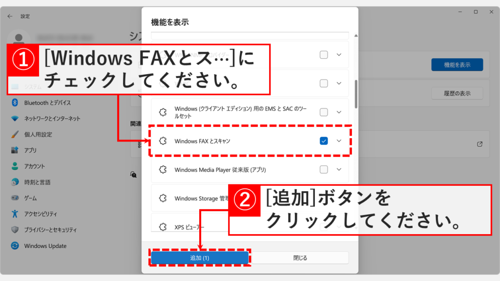 追加インストール可能な機能の一覧から「Windows FAXとスキャン」にチェックを入れて「追加」ボタンをクリックしているスクリーンショット