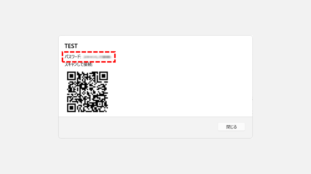 「∧」をクリックした結果、現在接続中のWi-Fiのパスワードが画面に表示されたスクリーンショット