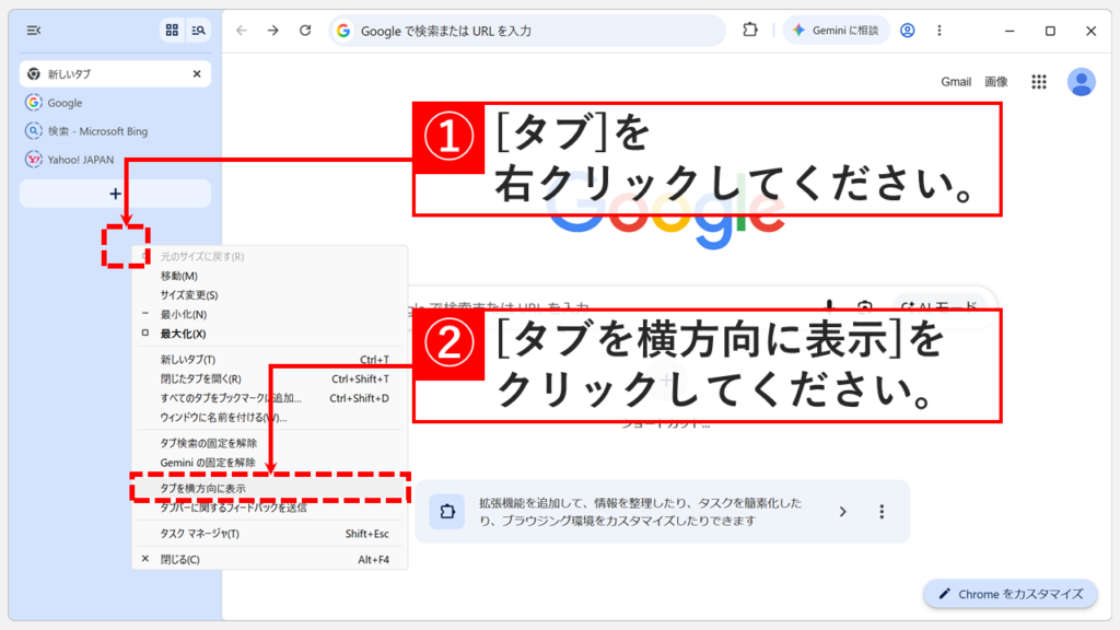 縦方向に表示されたタブを右クリックし、メニューから「タブを横方向に表示」を選択しているスクリーンショット