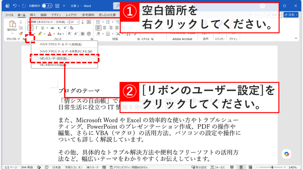 リボンの空白部分を右クリックし、「リボンのユーザー設定」を選択しているスクリーンショット