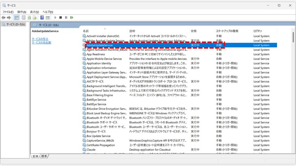 タスクスケジューラに登録されている「Adobe Acrobat Update Task」を確認しているスクリーンショット