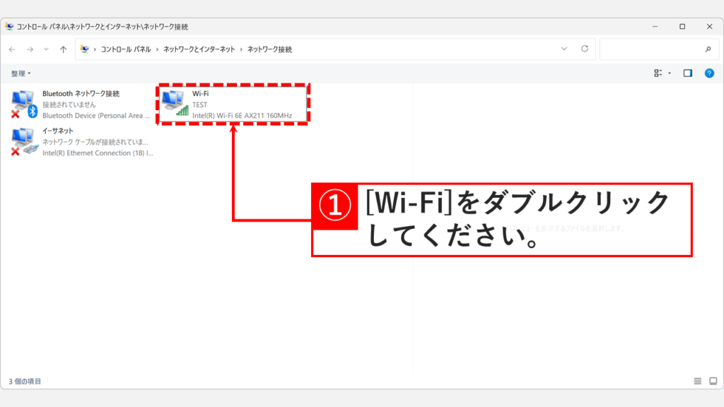 「ネットワーク接続」画面でSSIDが表示された「Wi-Fi」アイコンをダブルクリックしようとしているスクリーンショット
