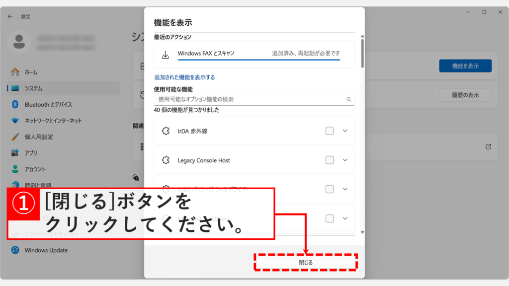 「Windows FAXとスキャン」のインストール完了後に、追加済み、再起動が必要ですと表示され「閉じる」ボタンをクリックしているスクリーンショット