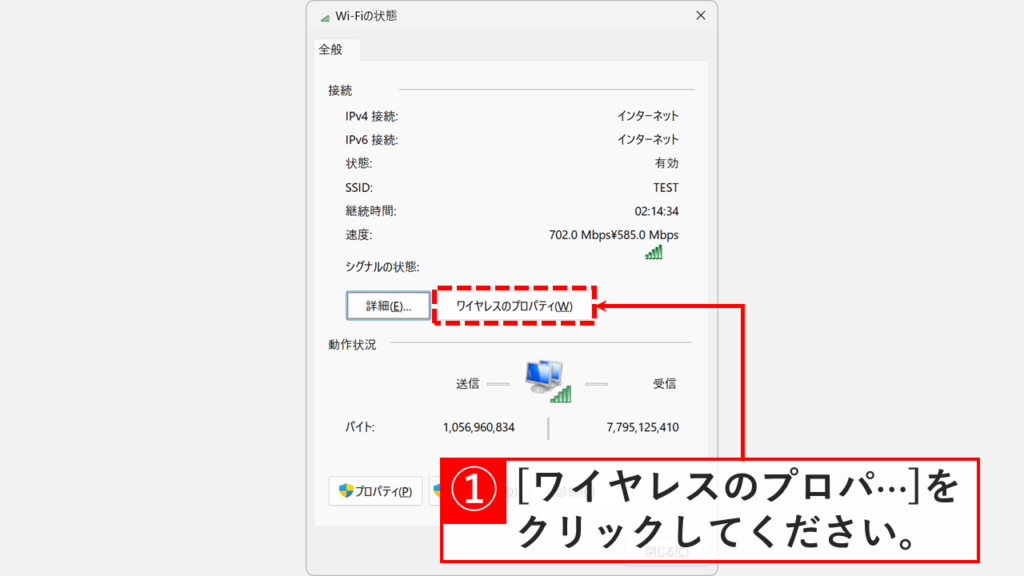 「Wi-Fiの状態」画面で「ワイヤレスのプロパティ」をクリックしようとしているスクリーンショット