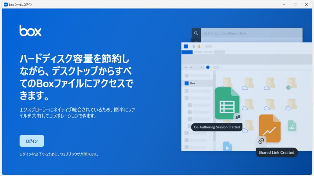 Box Driveからのログアウトが完了し、ログイン画面が表示された状態のスクリーンショット