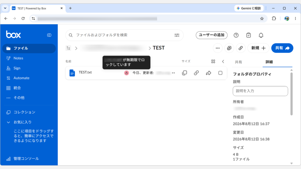 Boxの赤い鍵マークにマウスカーソルを合わせ、ロックしている人の名前とロックの期間が表示されたスクリーンショット