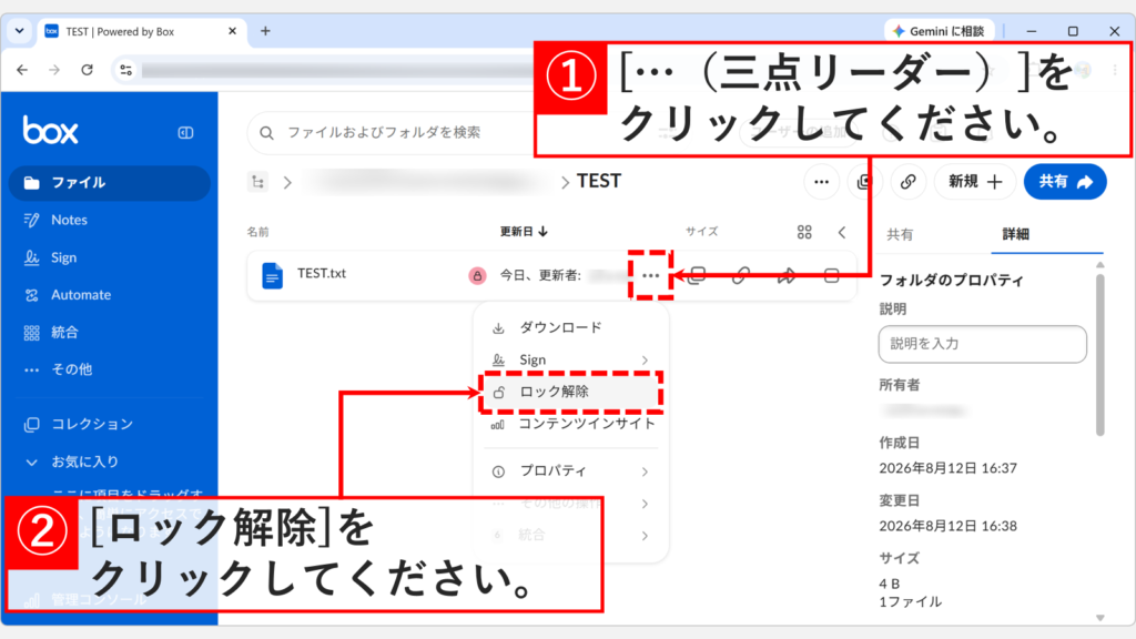 Boxのファイル一覧で「…（三点リーダー）」をクリックし、表示されたメニューの「ロック解除」を選択しようとしているスクリーンショット