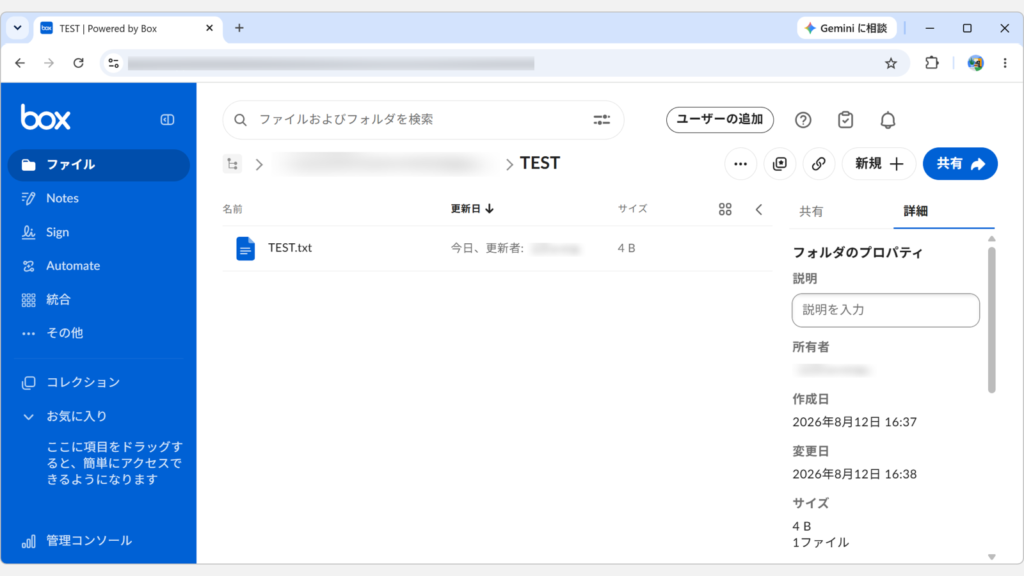 Boxのファイル一覧に戻り、ロックが解除されて赤い鍵マークが消えたスクリーンショット