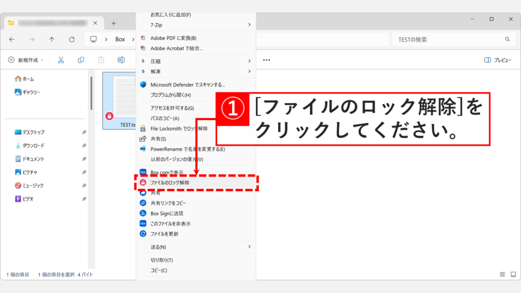 エクスプローラーの右クリックメニューから展開された詳細メニューで、「ファイルのロック解除」をクリックしようとしているスクリーンショット