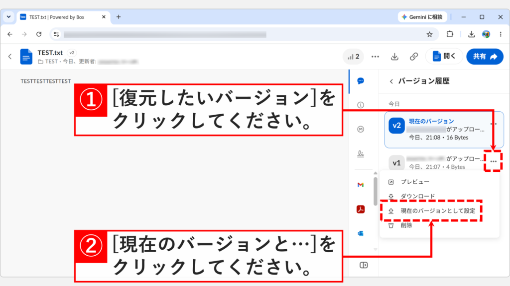 Boxのバージョン履歴で、戻したいバージョンの「…(三点リーダー)」から「現在のバージョンとして設定」を選択しているスクリーンショット