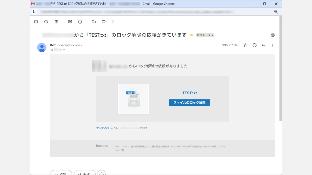 ロック解除の依頼を送信したあと、ファイルをロックしている人に届いたBoxからのメールのスクリーンショット