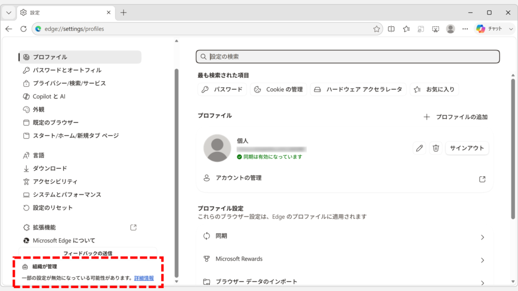 Microsoft Edgeの「…」メニュー最下部に、ブリーフケースのアイコンと並んで組織が管理と表示されているスクリーンショット