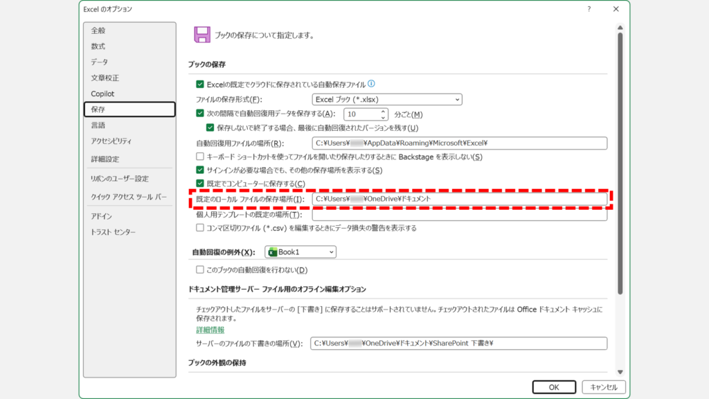 Excelのオプションの保存画面で、既定のローカル ファイルの保存場所にOneDrive内のパスが表示されているスクリーンショット