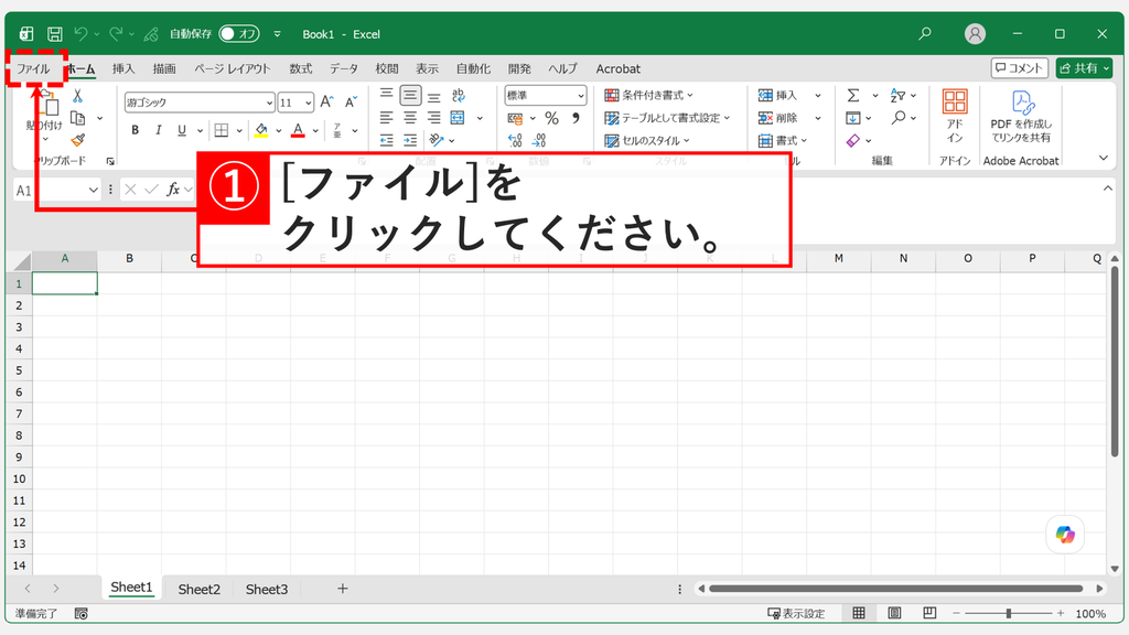 Officeを以前のバージョンに戻す前に、Excelの画面左上にある「ファイル」タブをクリックしているスクリーンショット